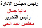 رئيس التحرير