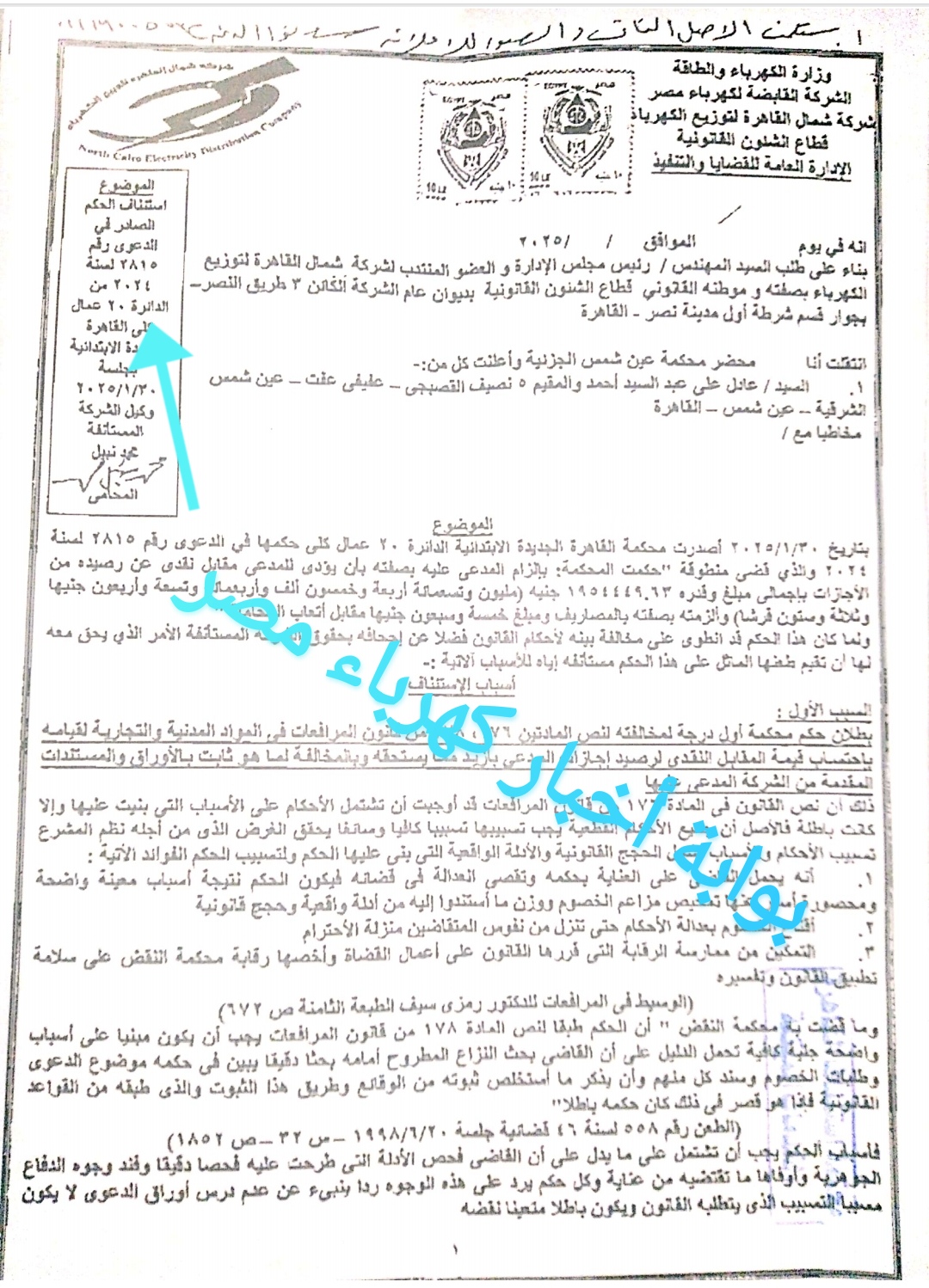 مذكرة الاستئناف
