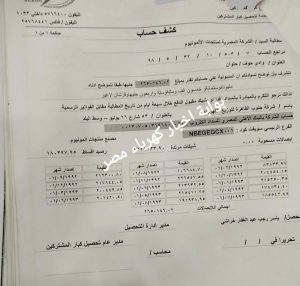 حساب المديونية علي الشركة الخاصة