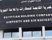 فرص عمل ووظائف بالشركة القابضة للمطارات والملاحة الجوية..تعرف علي التخصص والاوراق المطلوبة..