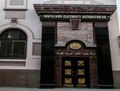 خفض درجة وظيفيه ل2 مديرين عموم وفصل 2 فنين بجنوب القاهرة لتوزيع الكهرباء