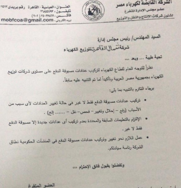 صورة من تعليمات الشركة القابضة لشركات التوزيع