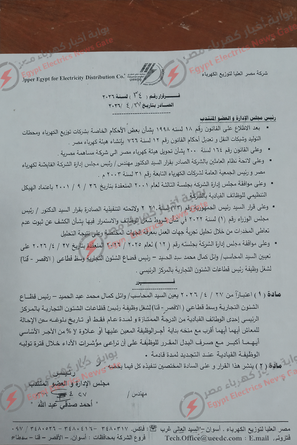 صورة القرار 