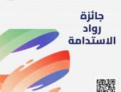 روساتوم تفتح باب التقديم لجائزة رواد الاستدامة لدعم مشروعات التنمية والمبادرات الاجتماعية