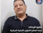 عمرو فرحات رئيسا لقطاع الشؤن التجارية المركزيةبشركة مصر الوسطى لتوزيع الكهرباء