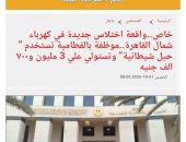 استجابة لبوابة اخبار كهرباء مصر..رئيس كهرباء شمال القاهرة يحيل واقعة اختلاس القطامية للنيابة العامة