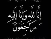 وفاة والدة المحاسب محمد عبدالرحمن بمكتب العضو المتفرغ للشؤن المالية بالشركة القابضة لكهرباء مصر