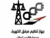 قرار مفاجئ لجهاز ” مرفق الكهرباء ” يهدد 154 شركة” طاقة شمسية ” بالإغلاق         