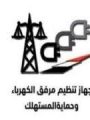 بعد انفرادنا بنشر الأزمة ..” مرفق الكهرباء” يستأنف تلقي طلبات ربط المحطات الشمسية.. ولقاء مرتقب قريبا بين ” عمران” والمستثمرين 