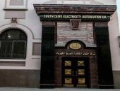 بسبب الإهمال ..ضياع 2 مليون و 650 ألف جنيه بشركة جنوب القاهرة لتوزيع الكهرباء .. «بالمستندات»