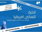 إعلان اسماء الفائزين في مسابقة روساتوم “الذرة تُمكّن أفريقيا” في دورتها الثامنة