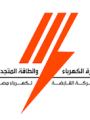القابضة للكهرباء تعلن عن وظائف جديدة ..يبدء التقديم من اليوم ولمدة 10 ايام