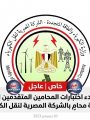 خاص | غدًا بدء اختبارات المحامين المتقدمين لشغل وظيفة محام بالشركة المصرية لنقل الكهرباء