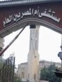 إعادة الكهرباء بالكامل لمستشفى أم المصريين بعد انقطاع الكهرباء بها.. والدفع بمولد احتياطي
